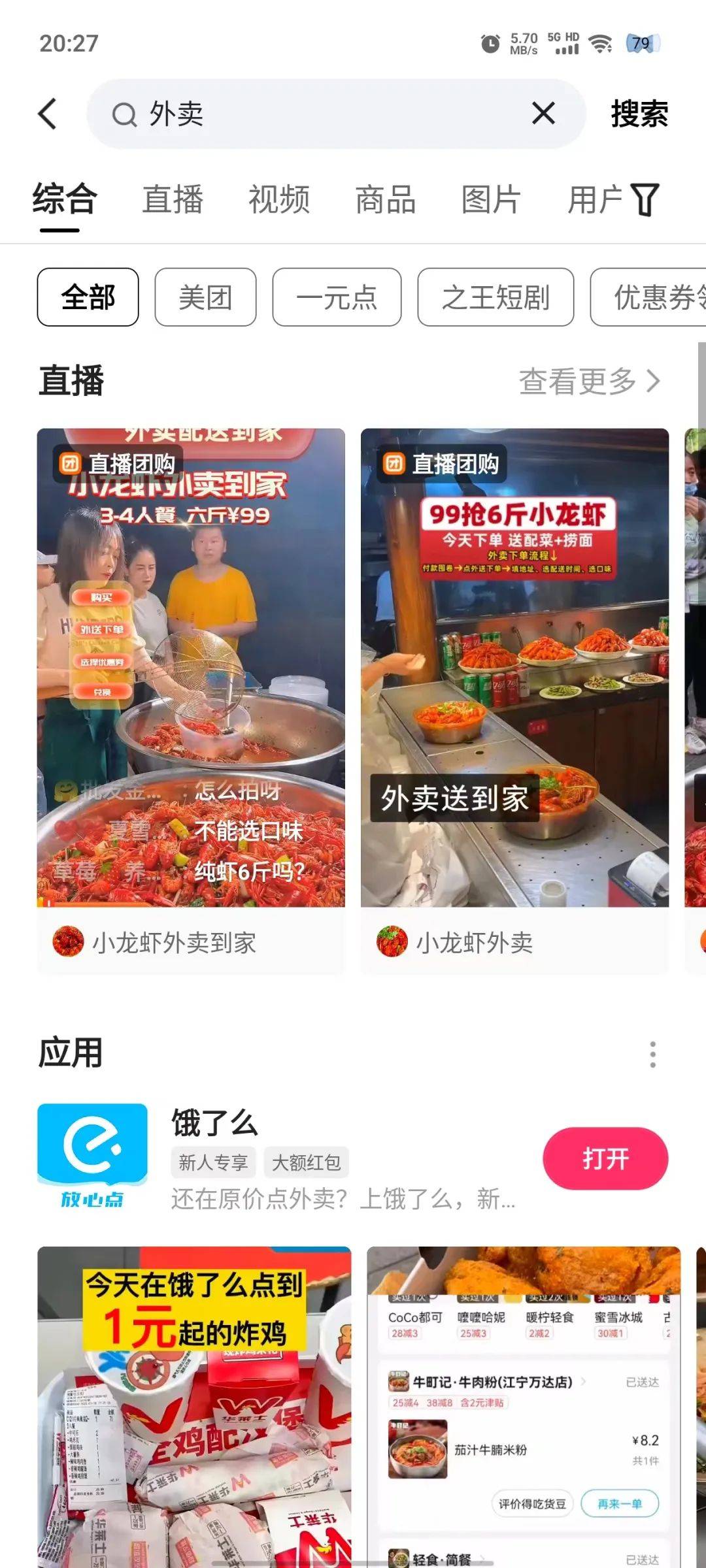 快手做外卖，走到哪了？-2.jpeg