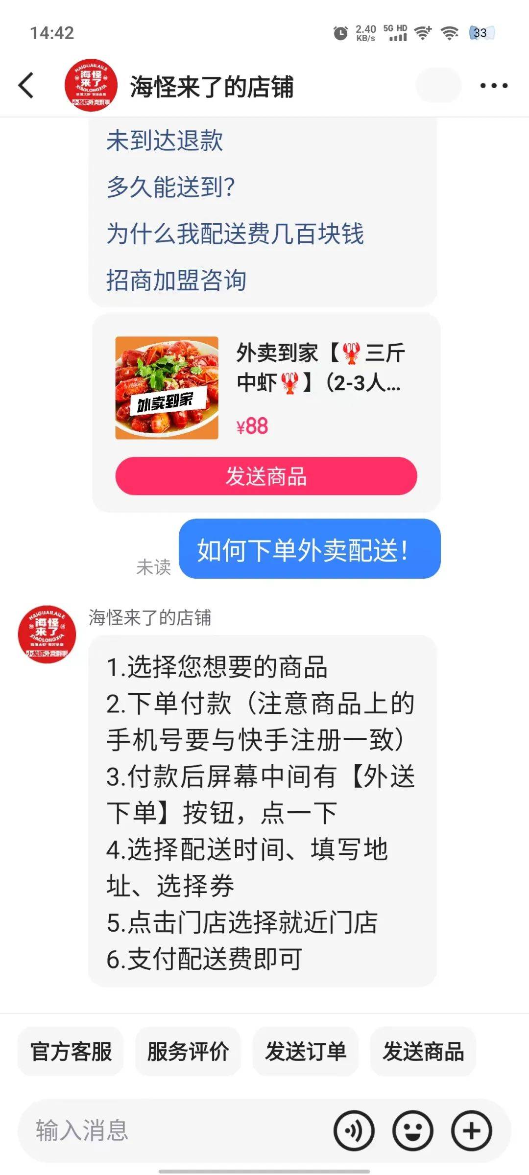 快手做外卖，走到哪了？-4.jpeg