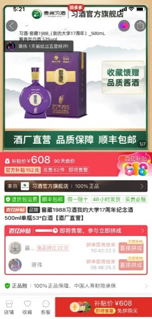 新店2个月卖出上亿元，细分赛道大爆发-2.png