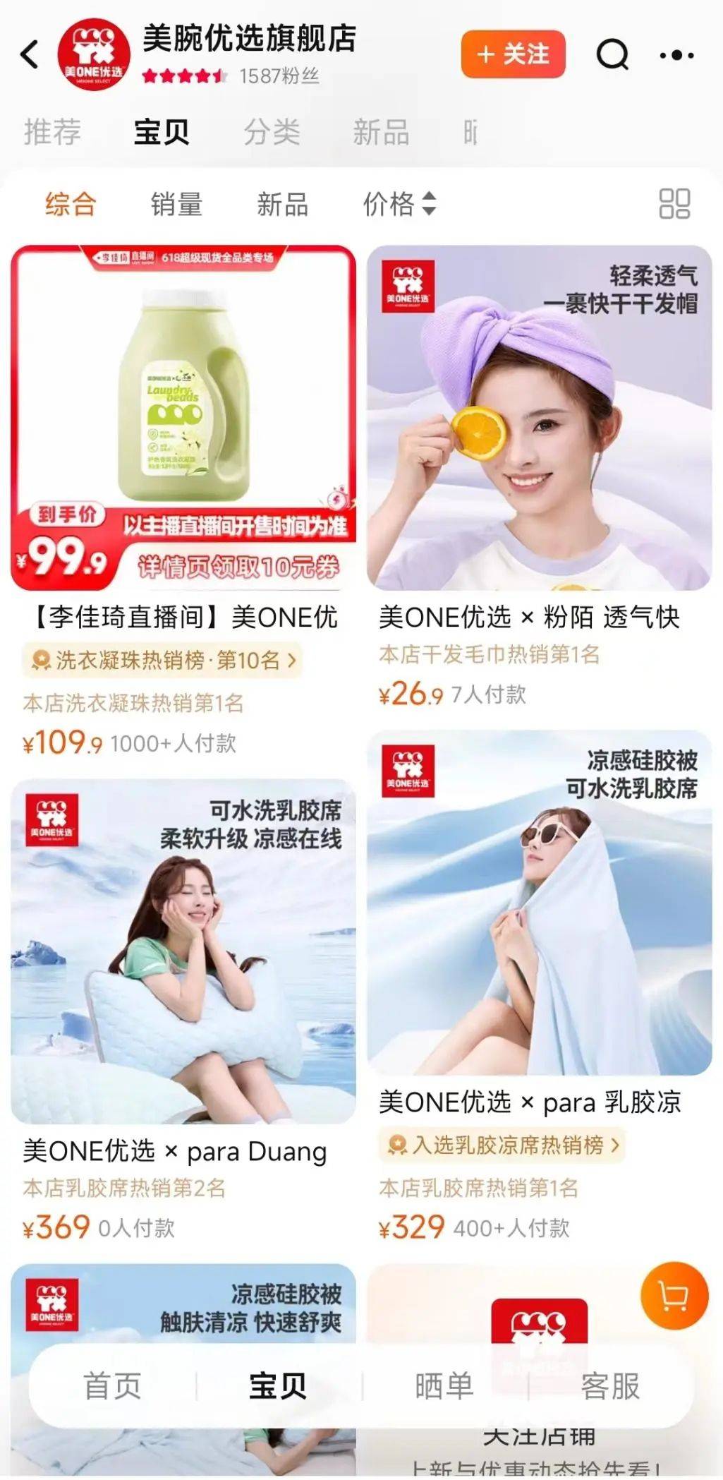 李佳琦618开拼自有品牌，上线即爆卖-1.jpeg