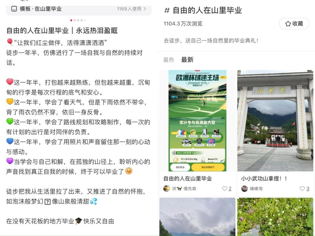 从“玄学游”到轻徒步，哪个平台更懂这届毕业生？-1.png