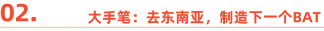 沉浮录：东南亚VC挥别黄金十年-3.jpg
