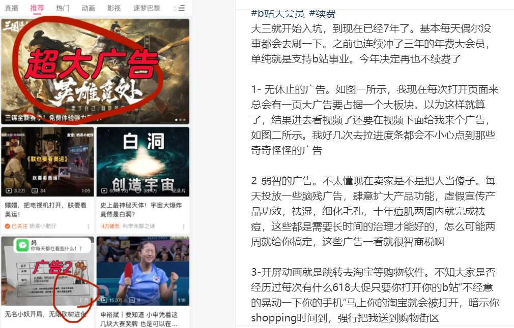 B站，“卖流量”搞钱-9.jpg