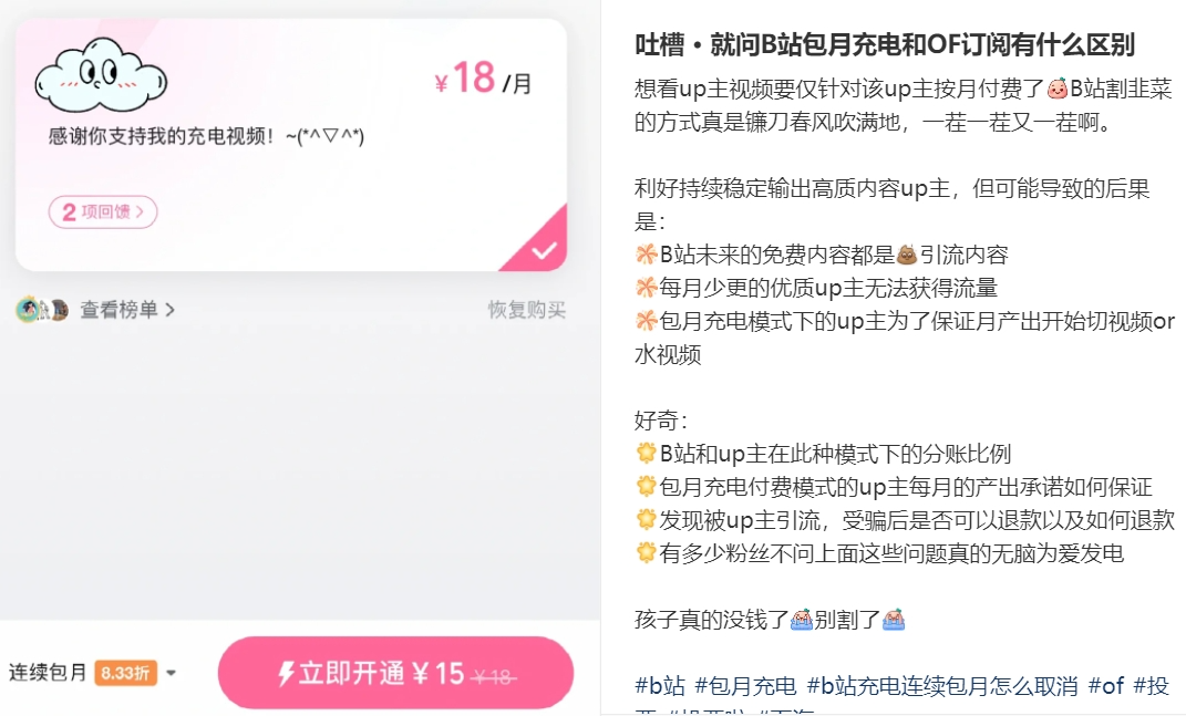 B站，“卖流量”搞钱-8.jpg