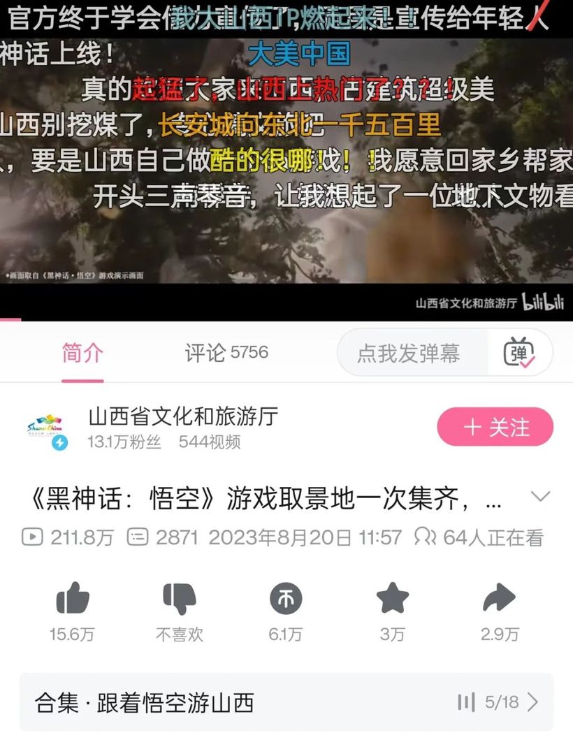 《黑神话：悟空》爆火背后的原因：品牌营销值得学习的五点“-7.jpg
