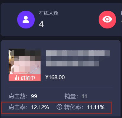 为什么你的直播间商品点击率低？-2.png