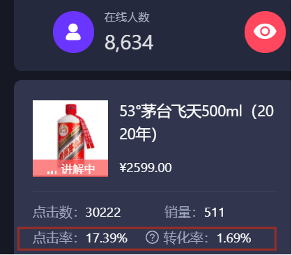 为什么你的直播间商品点击率低？-5.png