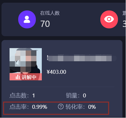 为什么你的直播间商品点击率低？-7.png