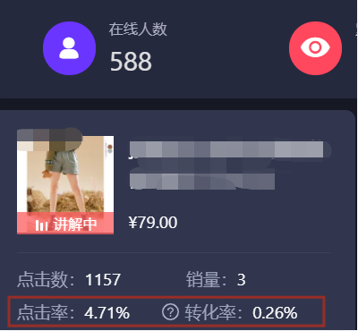 为什么你的直播间商品点击率低？-8.png