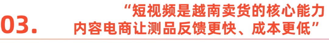 出海野心家故事：东南亚直播掘金，产业带商家的底气-7.jpg