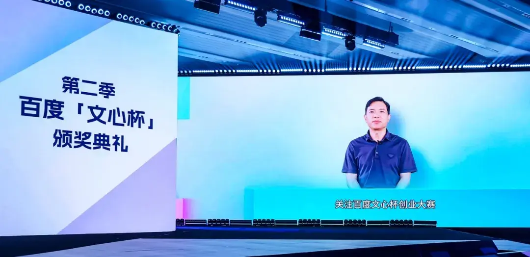 百度搭台，创业者打擂，智能体时代来临-4.jpg