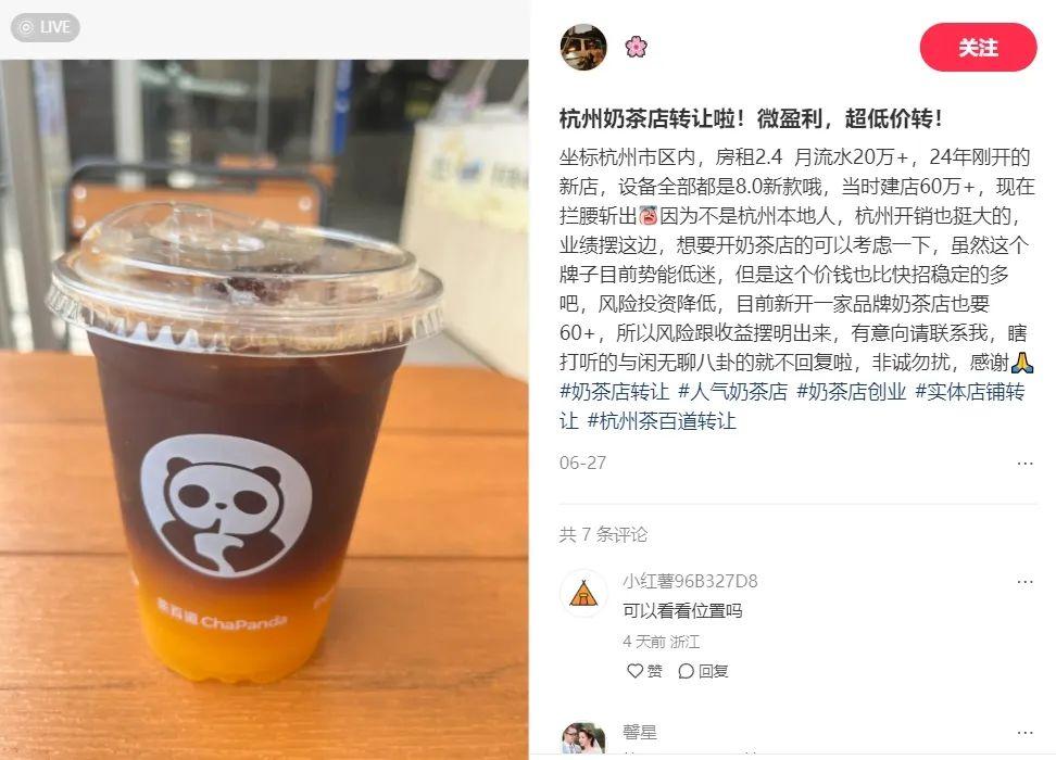 新茶饮，想要摆脱低价焦虑-6.jpg