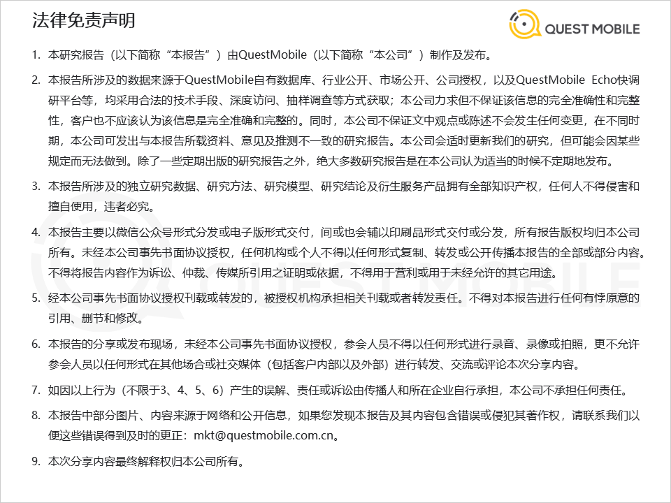 QuestMobile 2024年渠道营销洞察-36.png