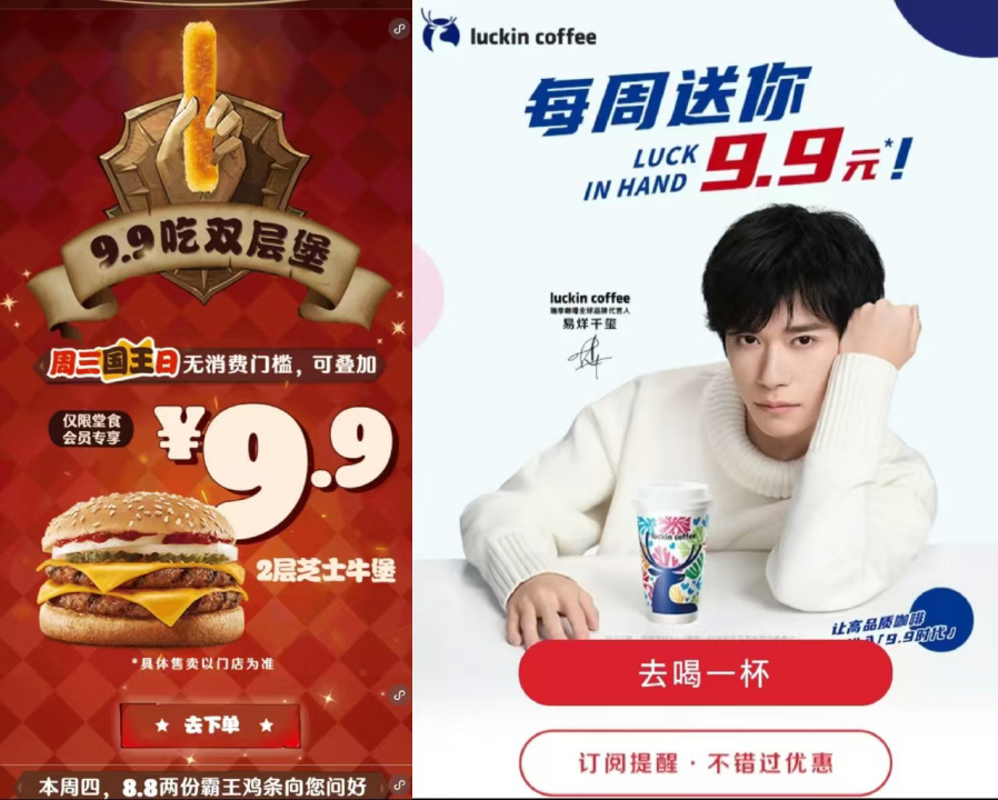 零售企业、餐饮商家、电商平台为何热衷定价9.9元？-2.png