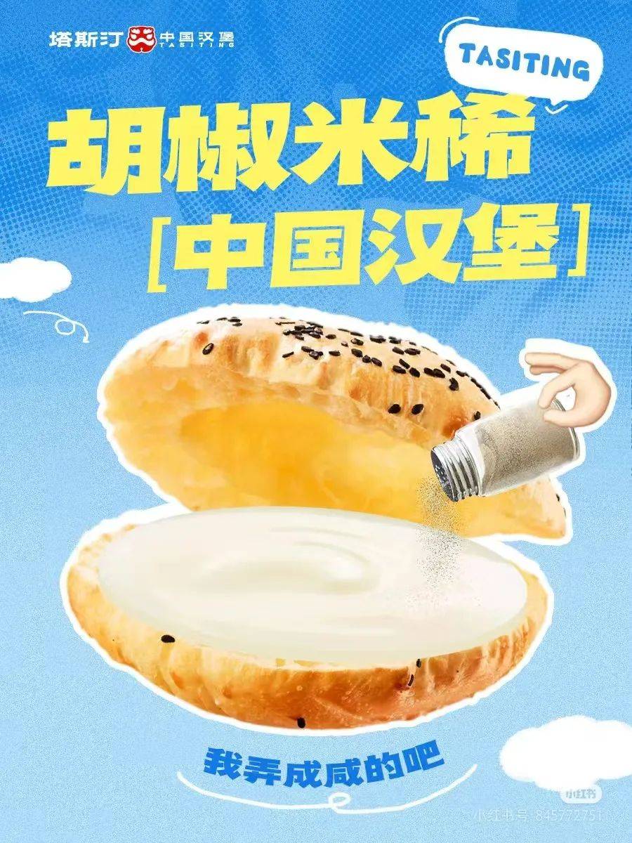 “邪恶栀子花汉堡”火了！蹭流量背后是商战？-13.jpeg