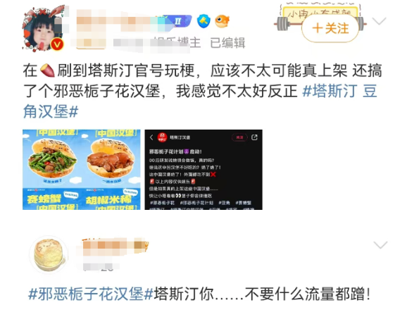 “邪恶栀子花汉堡”火了！蹭流量背后是商战？-16.png