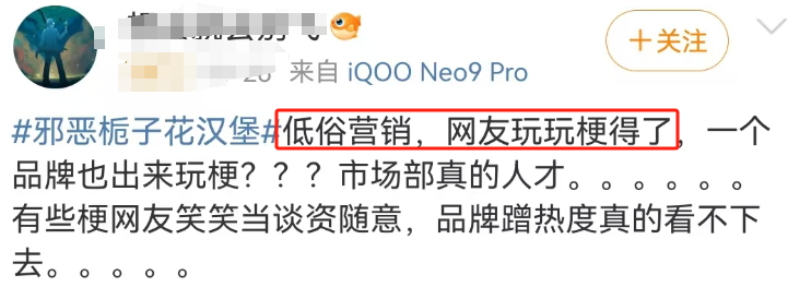 “邪恶栀子花汉堡”火了！蹭流量背后是商战？-17.png