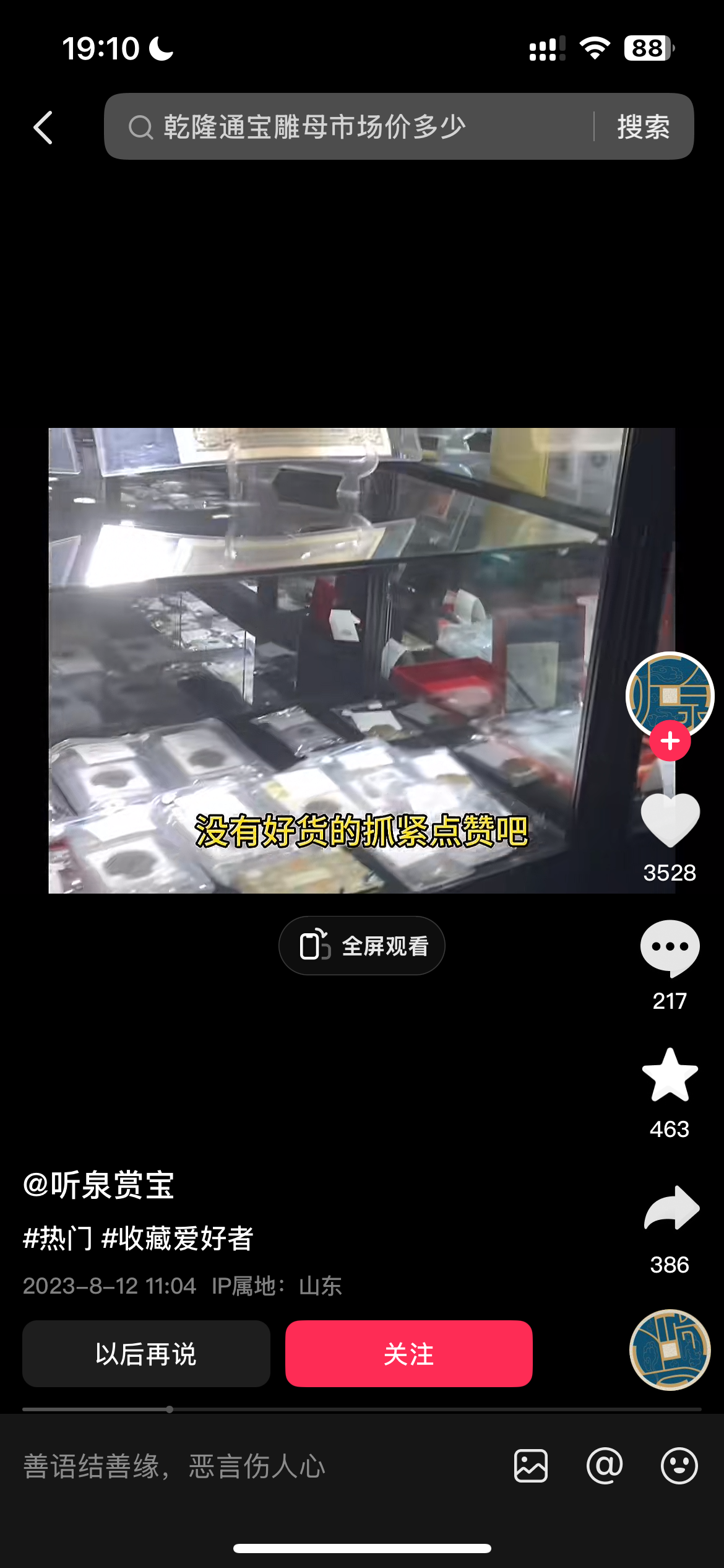 IP拆解系列：听泉鉴宝怎么火起来的？-4.png