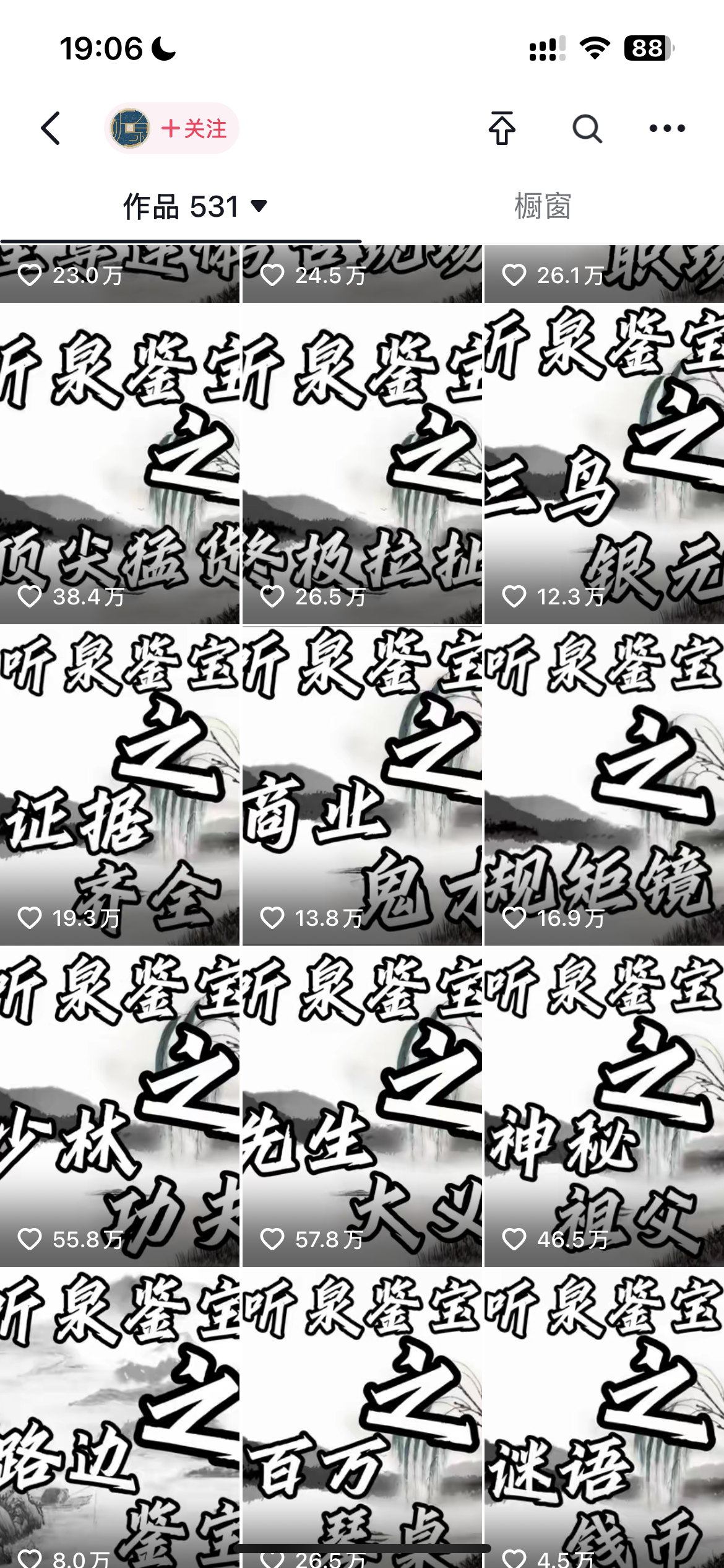 IP拆解系列：听泉鉴宝怎么火起来的？-7.png
