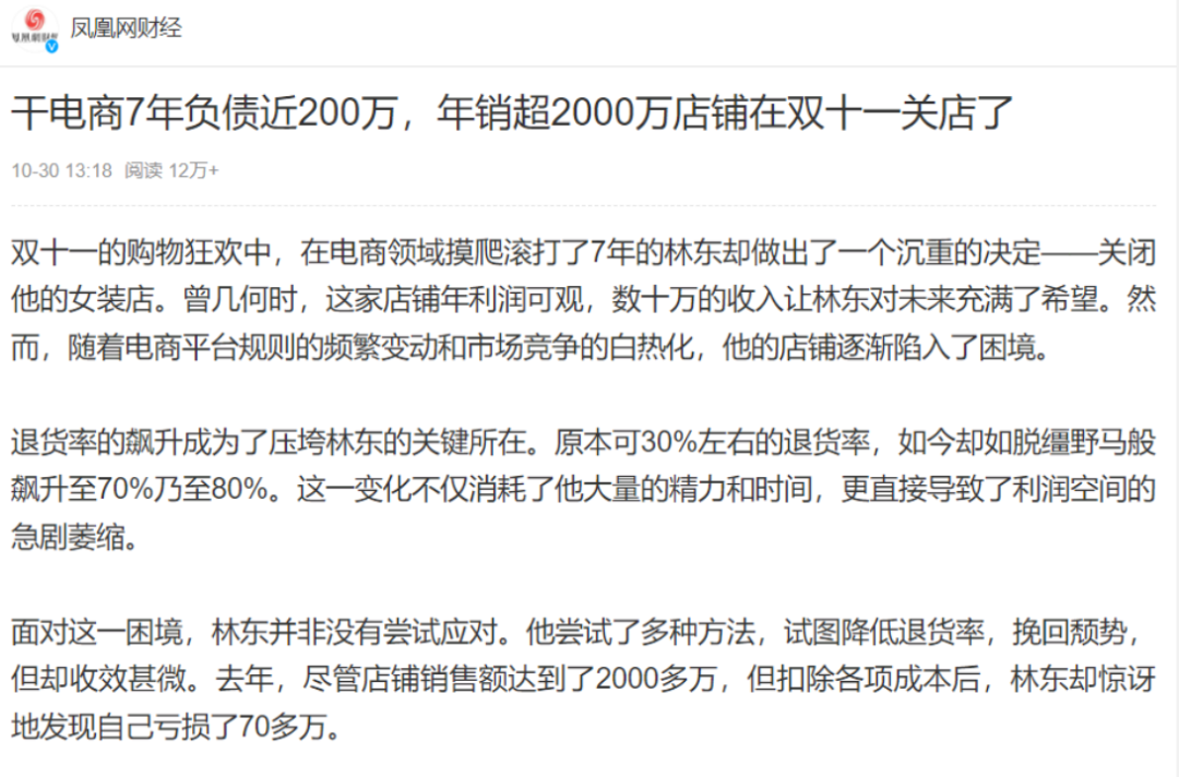 高退货率压倒7年老店,年销2000万店铺在双十一关店了-2.png