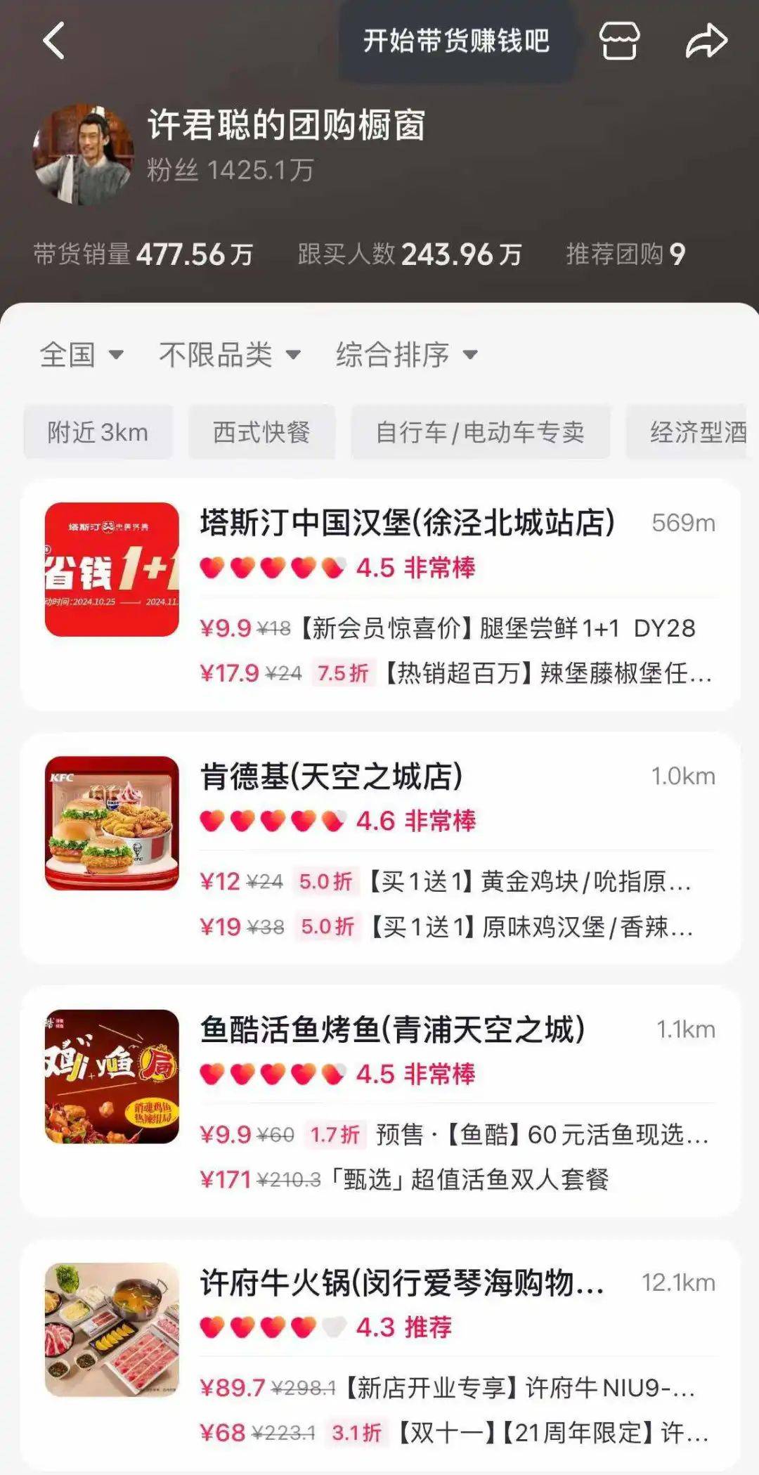 单场GMV超千万，线下探店，半个娱乐圈涌入本地生活直播-7.jpeg