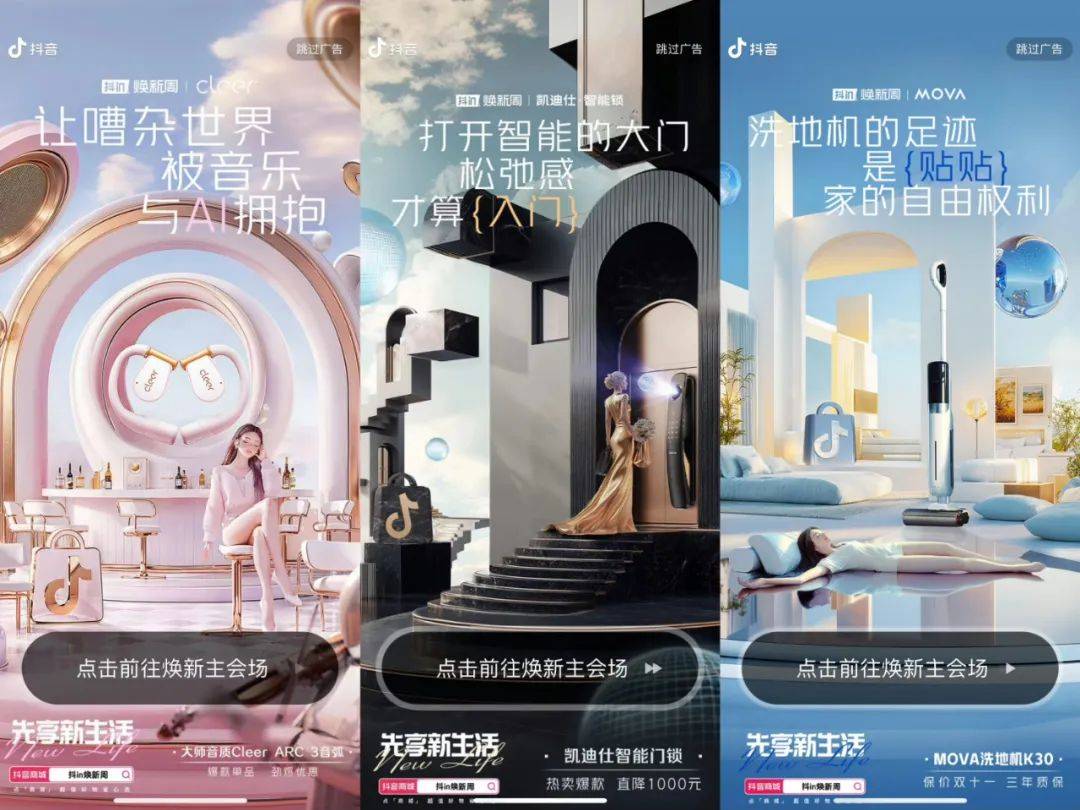 乘风焕新，抖in焕新周如何打开焕新营销的新空间？-2.jpeg