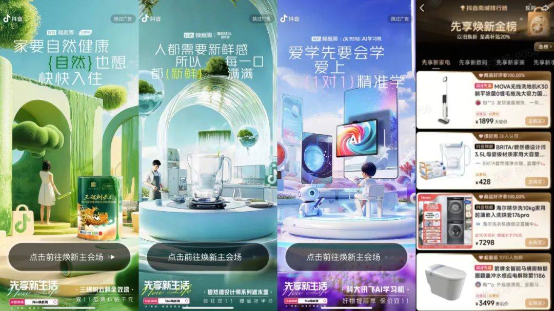 乘风焕新，抖in焕新周如何打开焕新营销的新空间？-3.jpeg