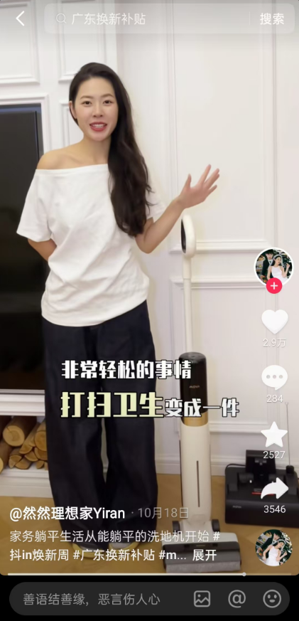 乘风焕新，抖in焕新周如何打开焕新营销的新空间？-6.png