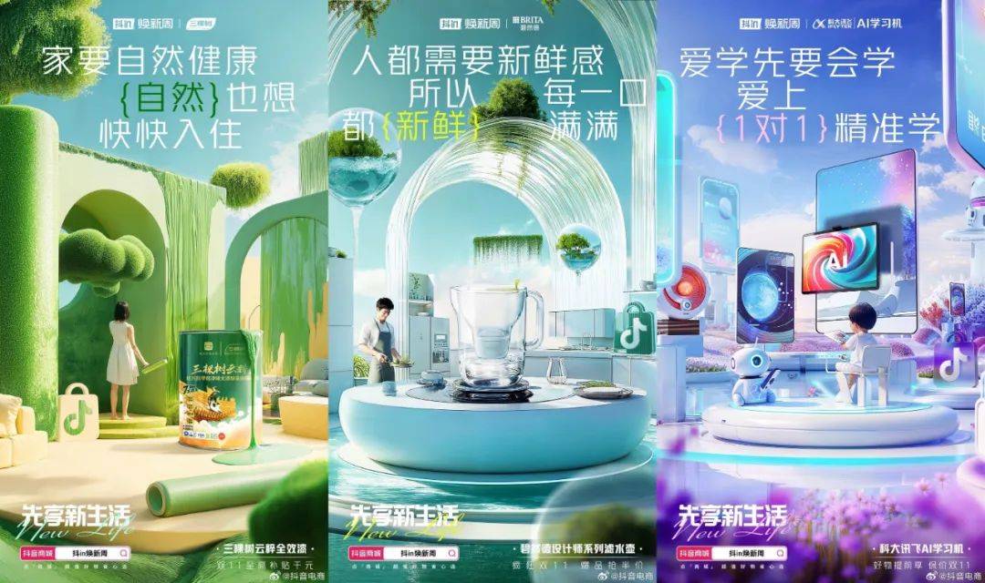 新生活，不将“旧”，「抖in焕新周」引领耐消品类焕新营销-4.jpeg