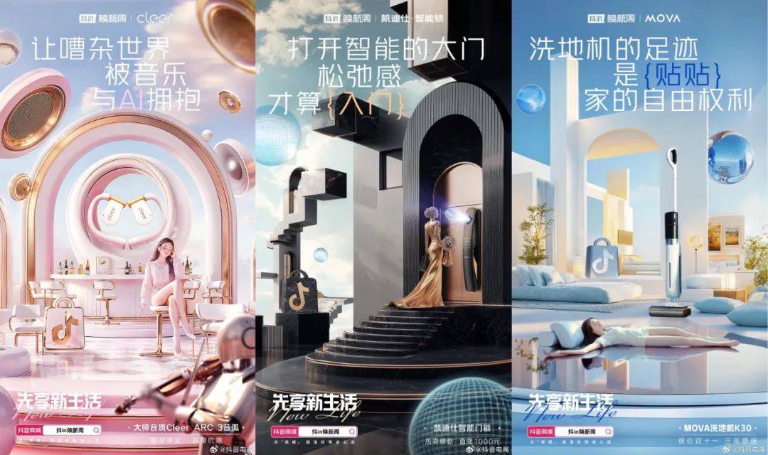 新生活，不将“旧”，「抖in焕新周」引领耐消品类焕新营销-3.jpeg