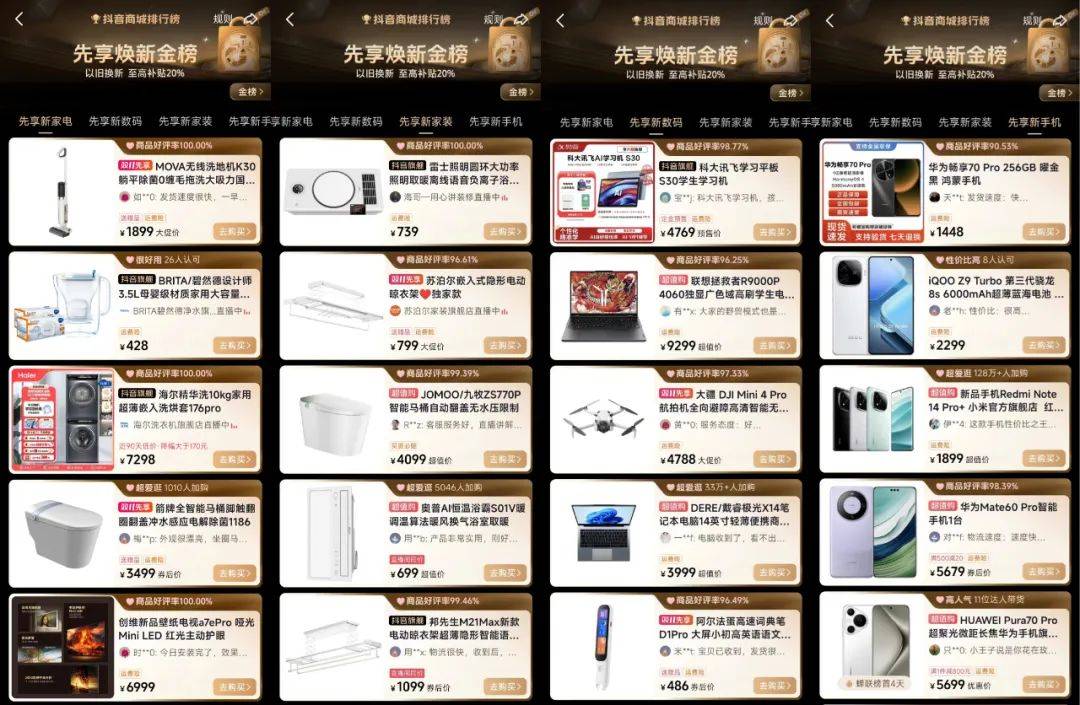 新生活，不将“旧”，「抖in焕新周」引领耐消品类焕新营销-7.jpeg