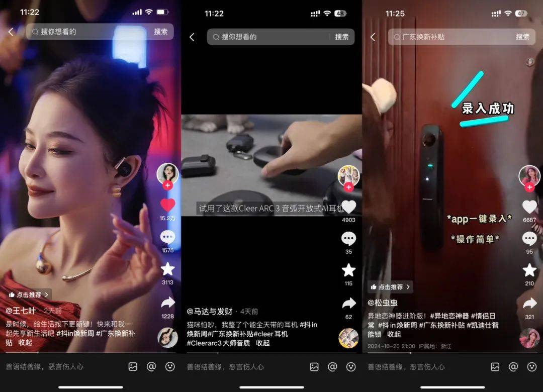 新生活，不将“旧”，「抖in焕新周」引领耐消品类焕新营销-5.jpeg