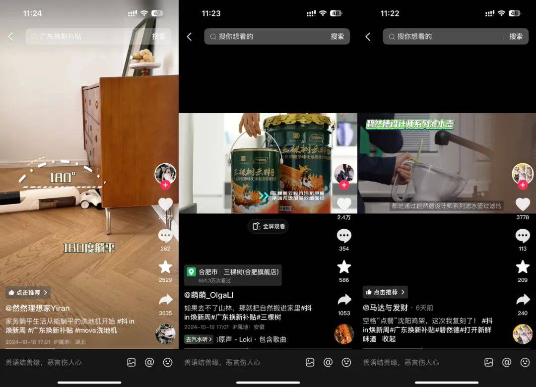 新生活，不将“旧”，「抖in焕新周」引领耐消品类焕新营销-6.jpeg