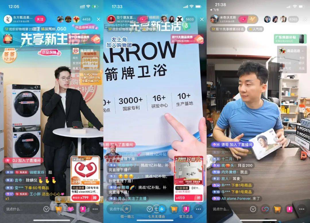 新生活，不将“旧”，「抖in焕新周」引领耐消品类焕新营销-9.jpeg