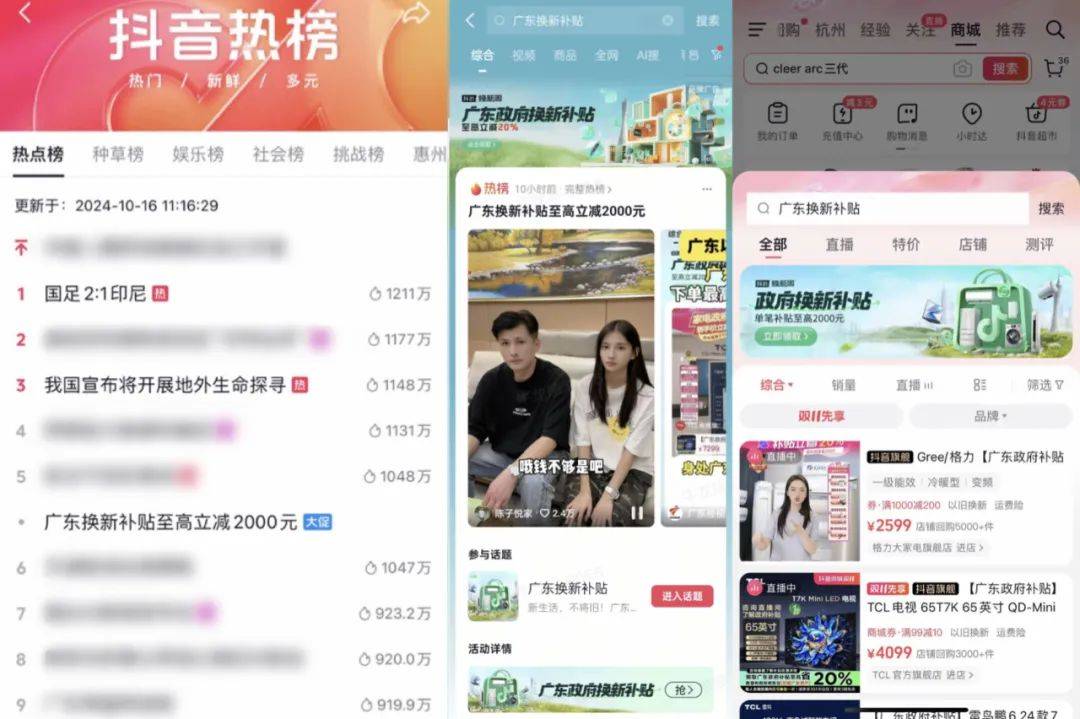 新生活，不将“旧”，「抖in焕新周」引领耐消品类焕新营销-8.jpeg