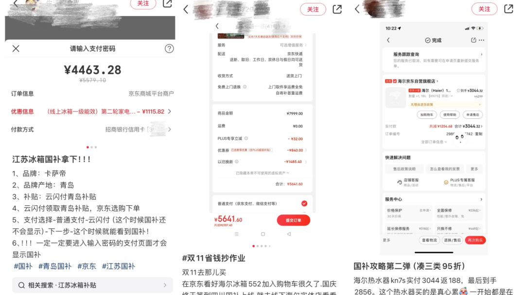 把国补卷到next level的京东，治好我的买家电焦虑-5.png