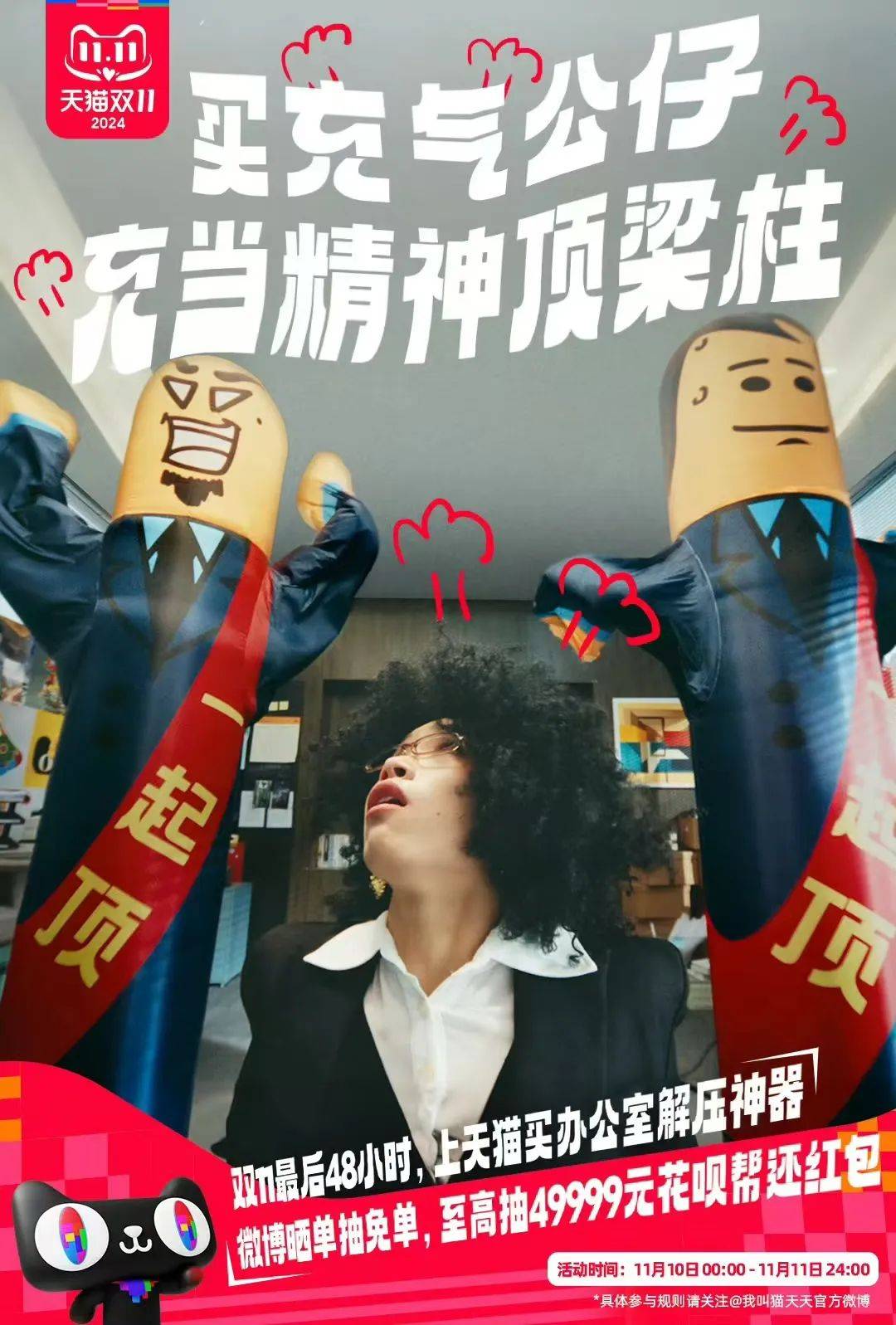 请主播、玩抽象、回忆杀，天猫双11创意大盘点-7.jpeg