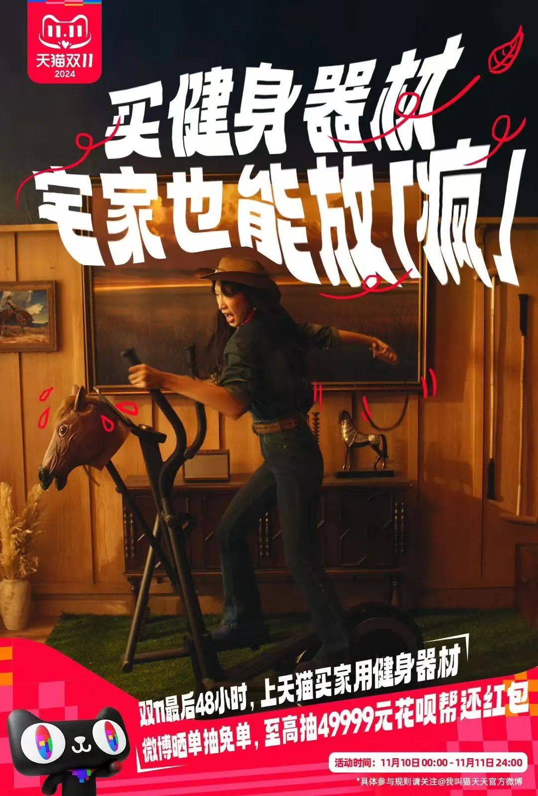 请主播、玩抽象、回忆杀，天猫双11创意大盘点-9.jpeg