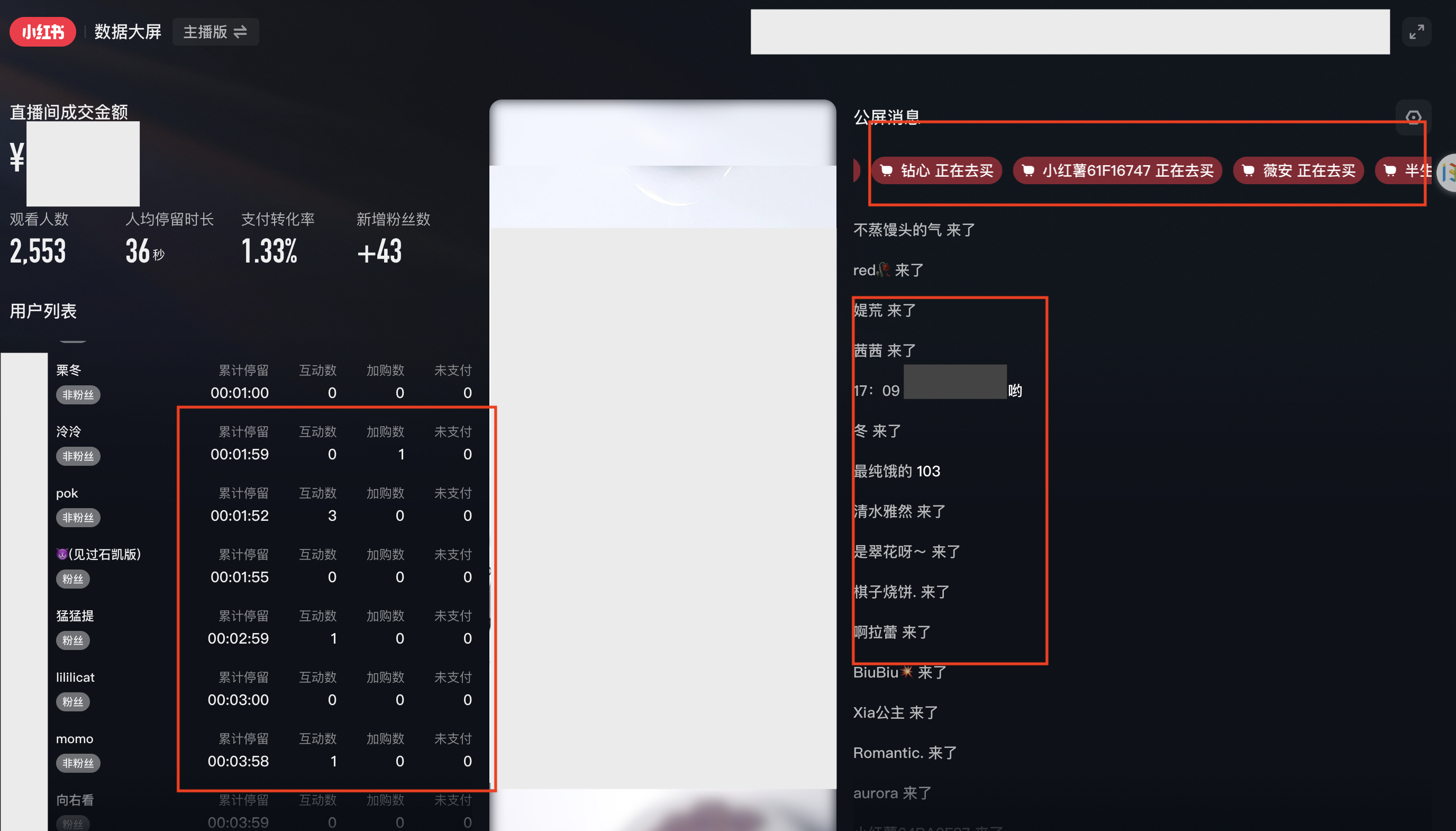 7天突破1000单！小红书直播带货数据大屏复盘！-7.png