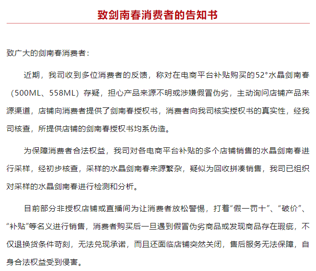 电商平台卖假酒？五粮液剑南春坐不住了-1.png