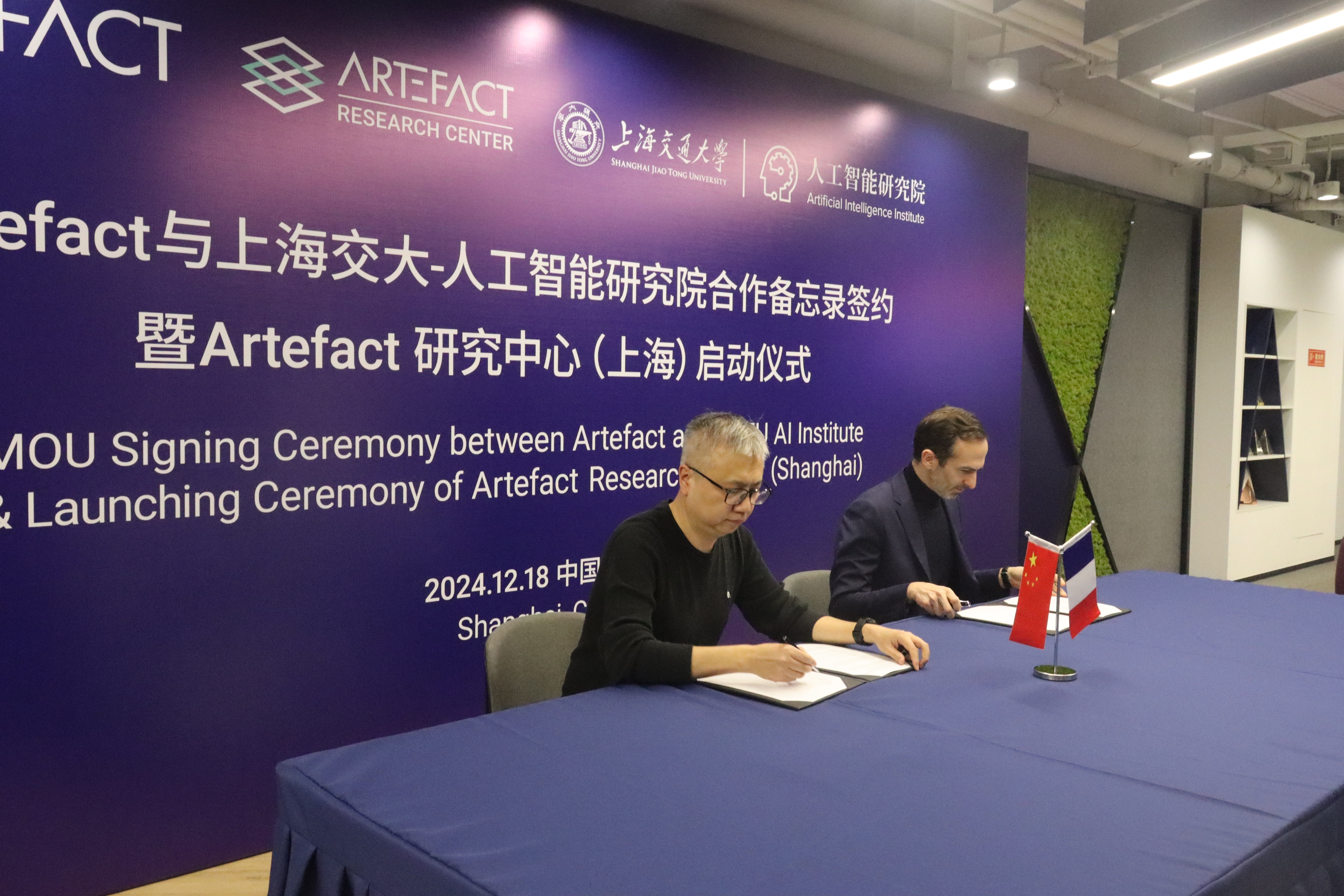 阿蒂法上海成立中国研究中心，携手交大共探AI商业赋能新径-2.jpg