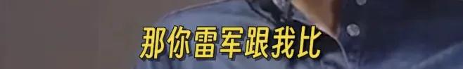 雷军用董明珠“反向种草”，这个营销套路的红利太大了。。。-2.jpg