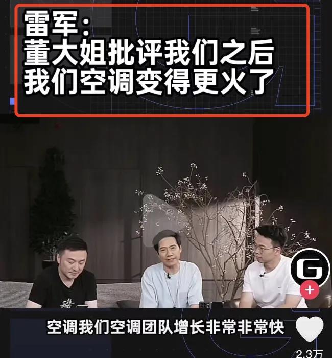 雷军用董明珠“反向种草”，这个营销套路的红利太大了。。。-4.jpg