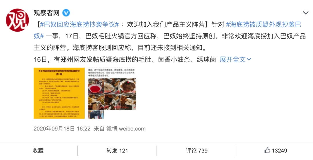 被围剿的巴奴能一路凶猛吗-3.jpg
