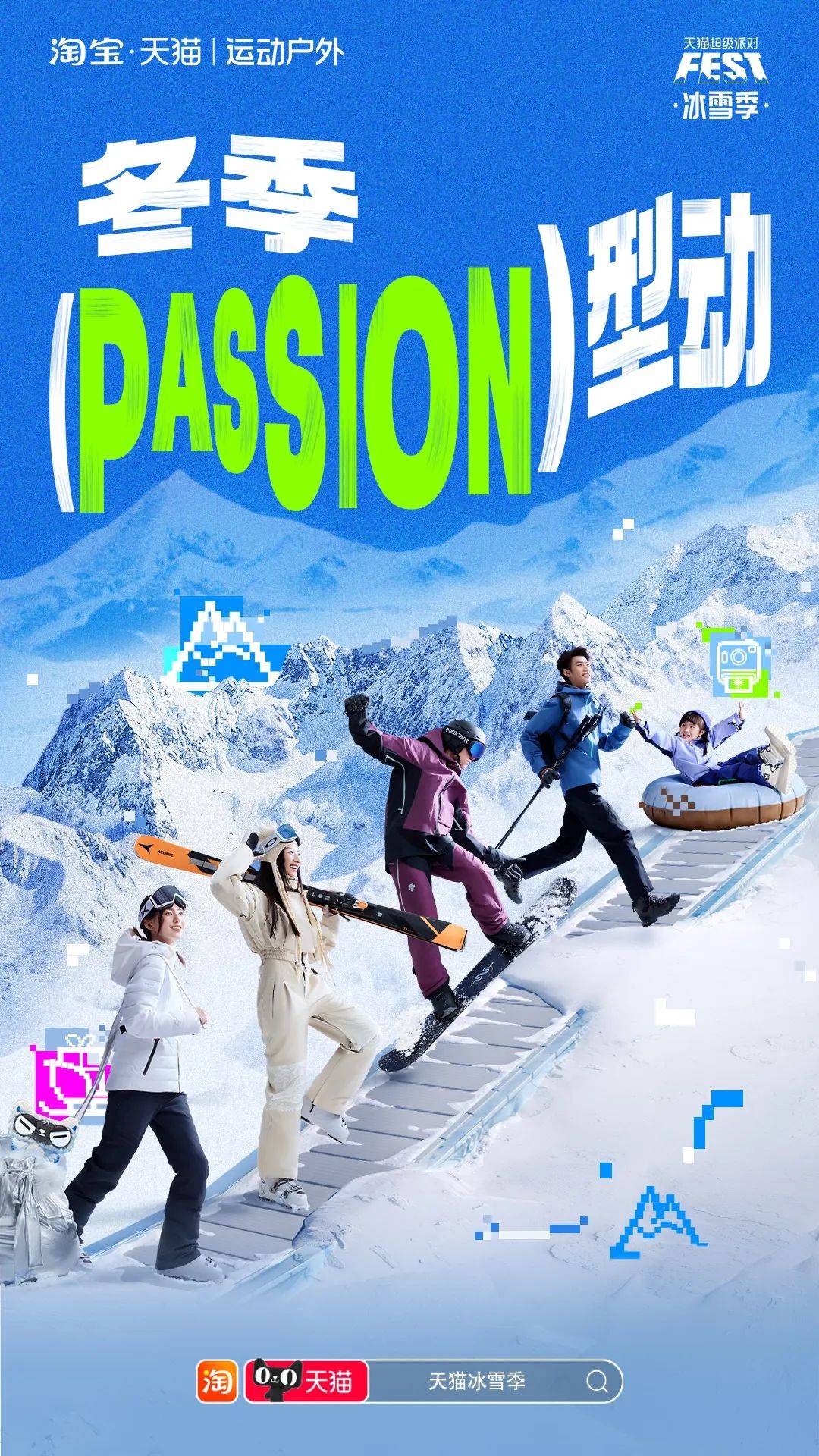 当冬季遇上passion，看天猫运动户外如何整活营销？-1.jpeg
