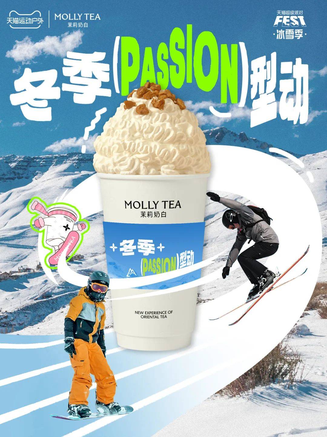 当冬季遇上passion，看天猫运动户外如何整活营销？-13.jpeg