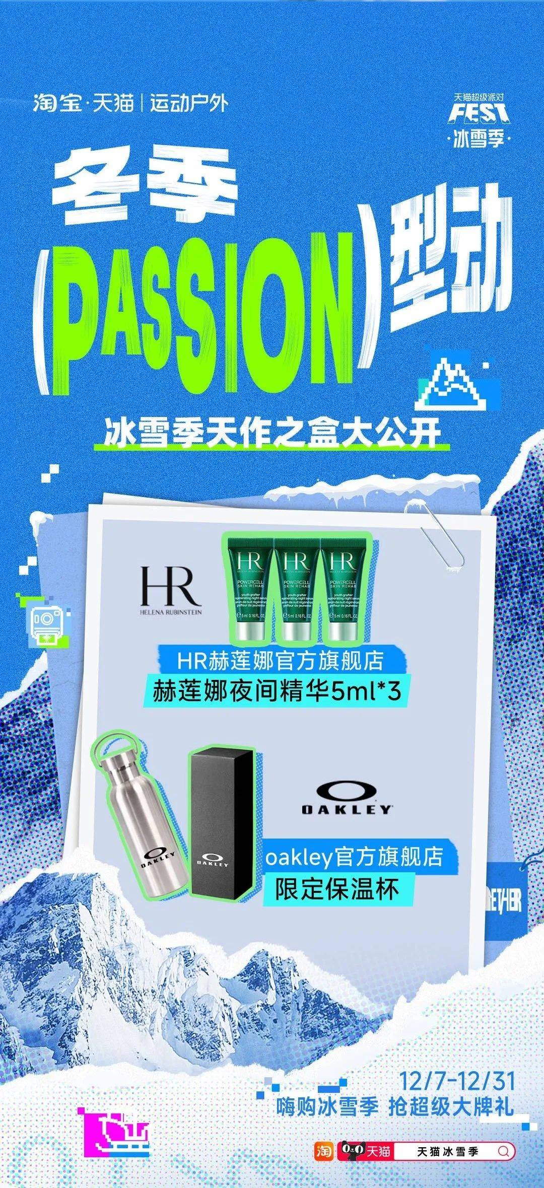 当冬季遇上passion，看天猫运动户外如何整活营销？-15.jpeg