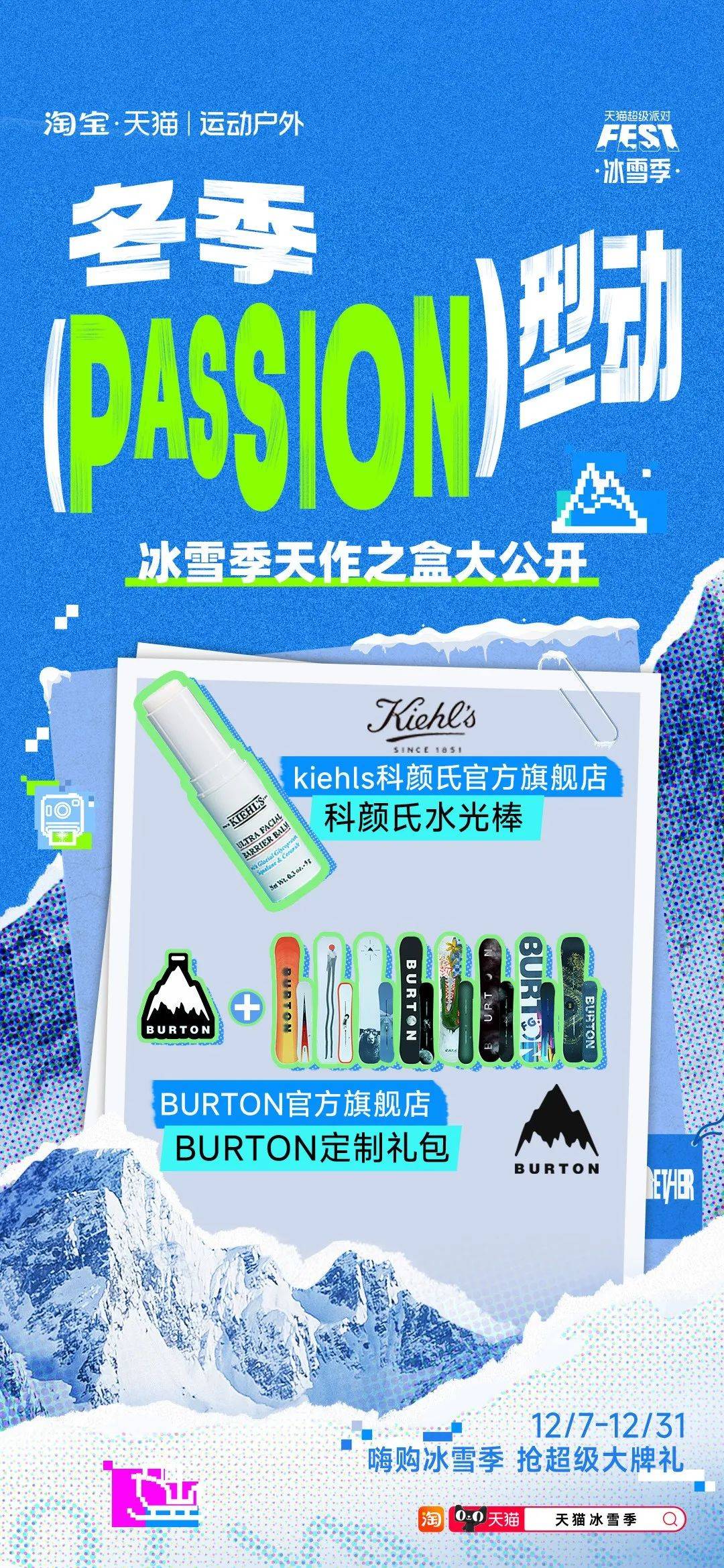 当冬季遇上passion，看天猫运动户外如何整活营销？-14.jpeg