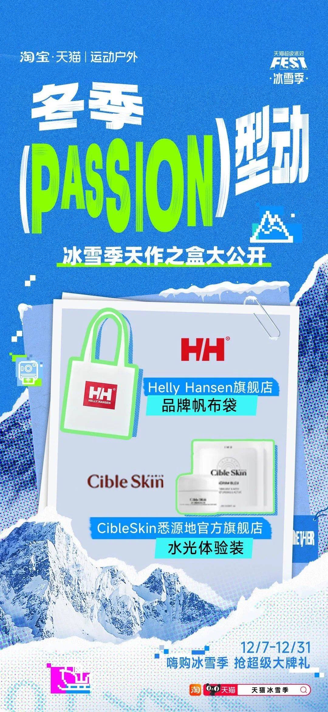 当冬季遇上passion，看天猫运动户外如何整活营销？-16.jpeg