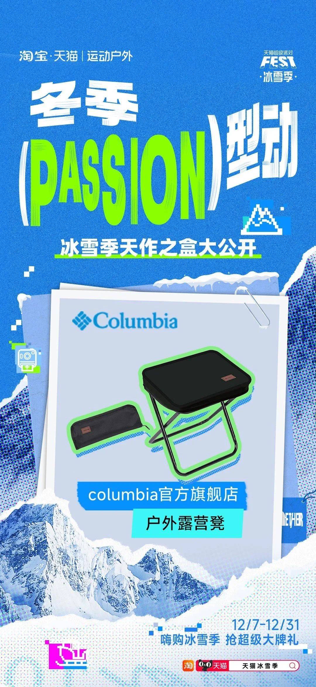 当冬季遇上passion，看天猫运动户外如何整活营销？-18.jpeg